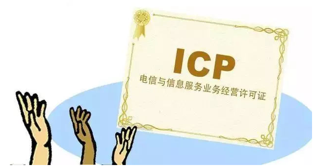 万城镇ICP许可证